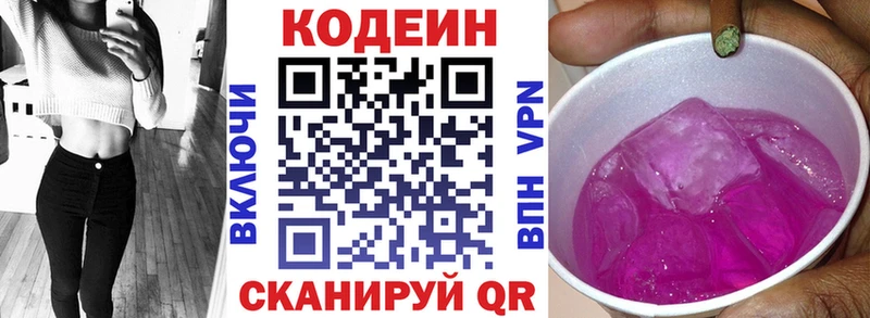 Кодеиновый сироп Lean напиток Lean (лин)  shop официальный сайт  Томмот 